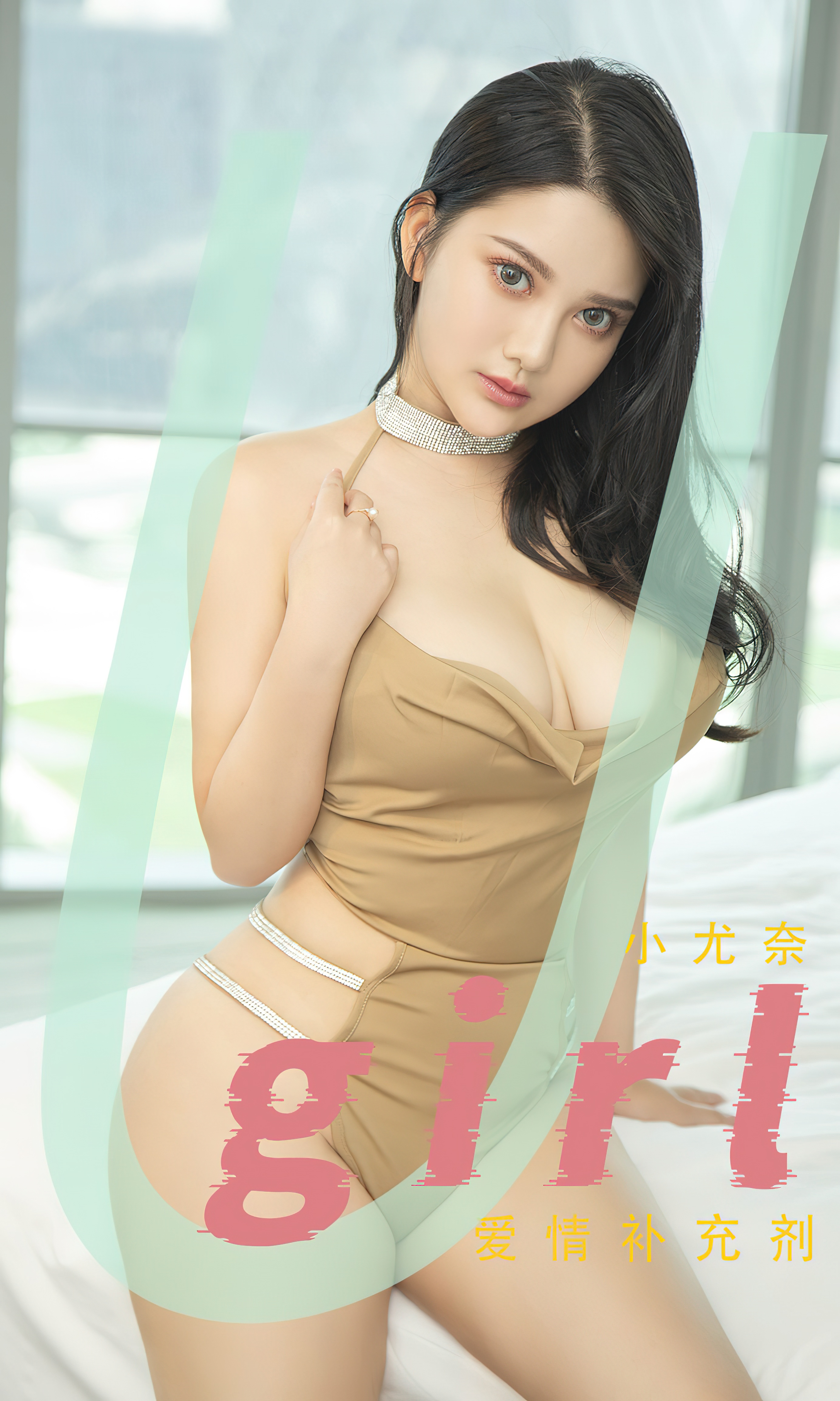 [爱尤物]2022 NO.2467 小尤奈 爱情补充剂[35P]